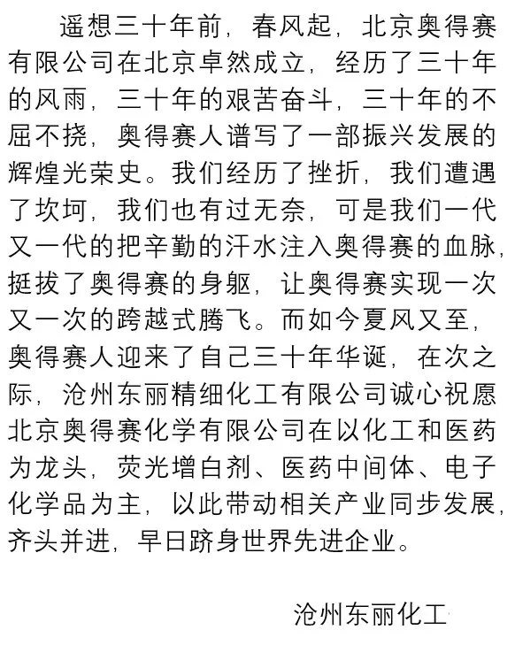 滄州東麗化工賀詞