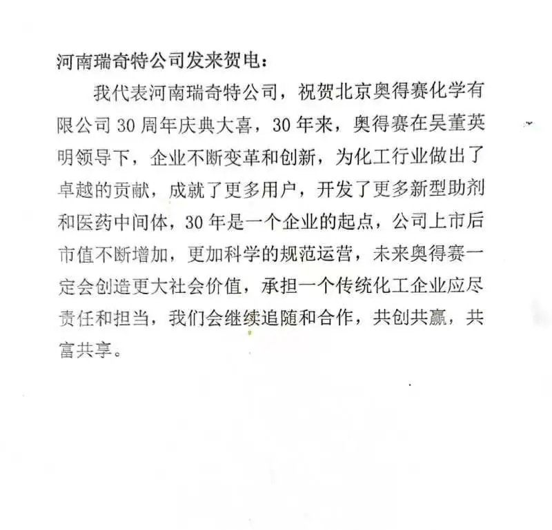 河南瑞奇特賀詞